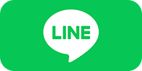 LINEでお問い合わせ